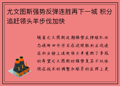 尤文图斯强势反弹连胜再下一城 积分追赶领头羊步伐加快