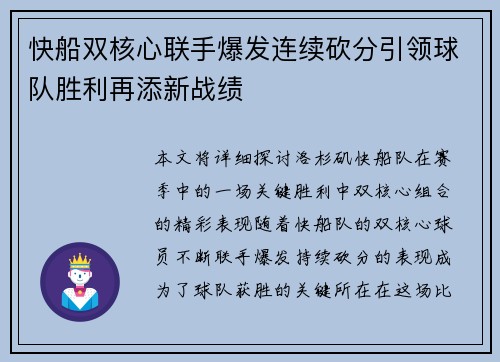 快船双核心联手爆发连续砍分引领球队胜利再添新战绩