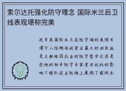 索尔达托强化防守理念 国际米兰后卫线表现堪称完美