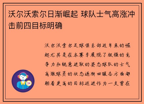 沃尔沃索尔日渐崛起 球队士气高涨冲击前四目标明确