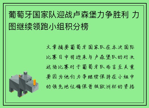 葡萄牙国家队迎战卢森堡力争胜利 力图继续领跑小组积分榜