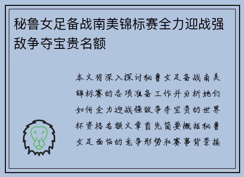 秘鲁女足备战南美锦标赛全力迎战强敌争夺宝贵名额