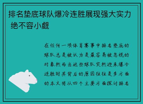 排名垫底球队爆冷连胜展现强大实力 绝不容小觑
