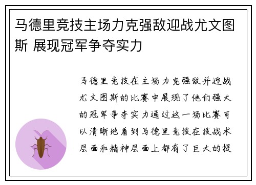 马德里竞技主场力克强敌迎战尤文图斯 展现冠军争夺实力