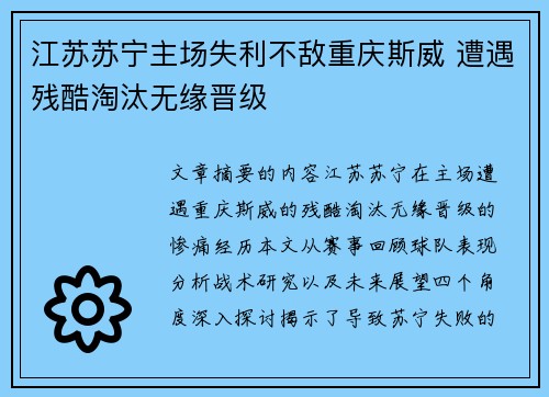 江苏苏宁主场失利不敌重庆斯威 遭遇残酷淘汰无缘晋级